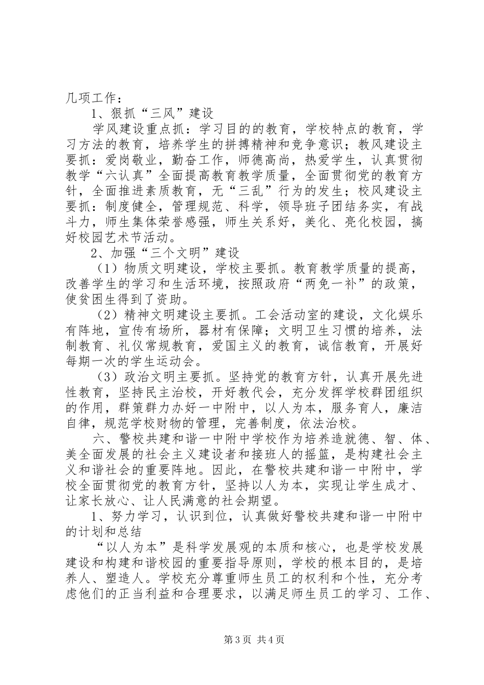 警校共建平安校园实施方案_第3页