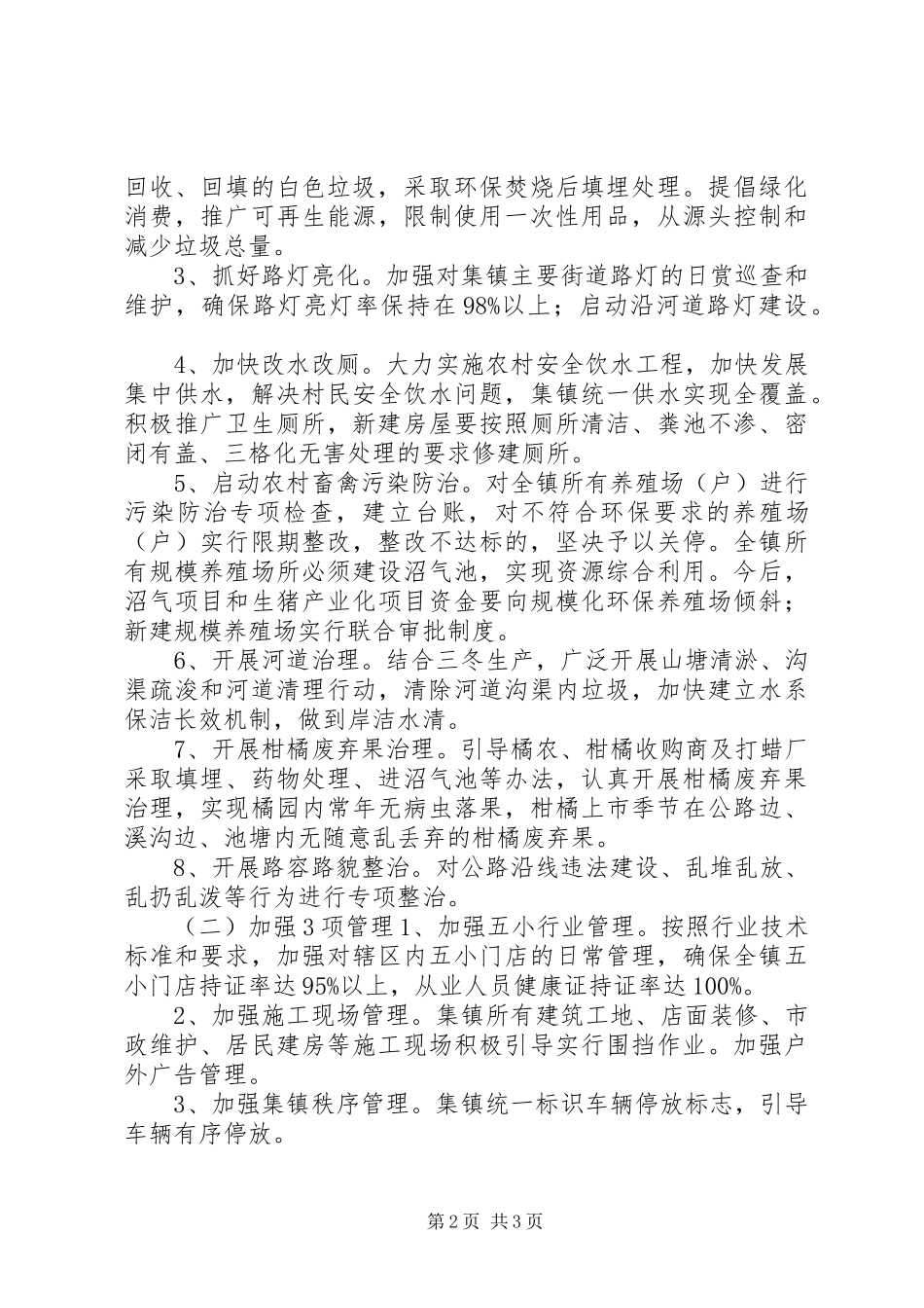 东岳观镇城乡环境同治实施方案_第2页