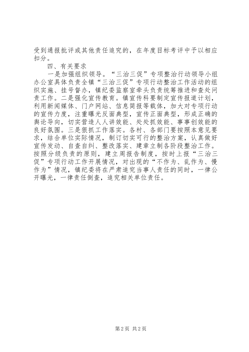 “三治三促”专项整治行动工作方案_第2页