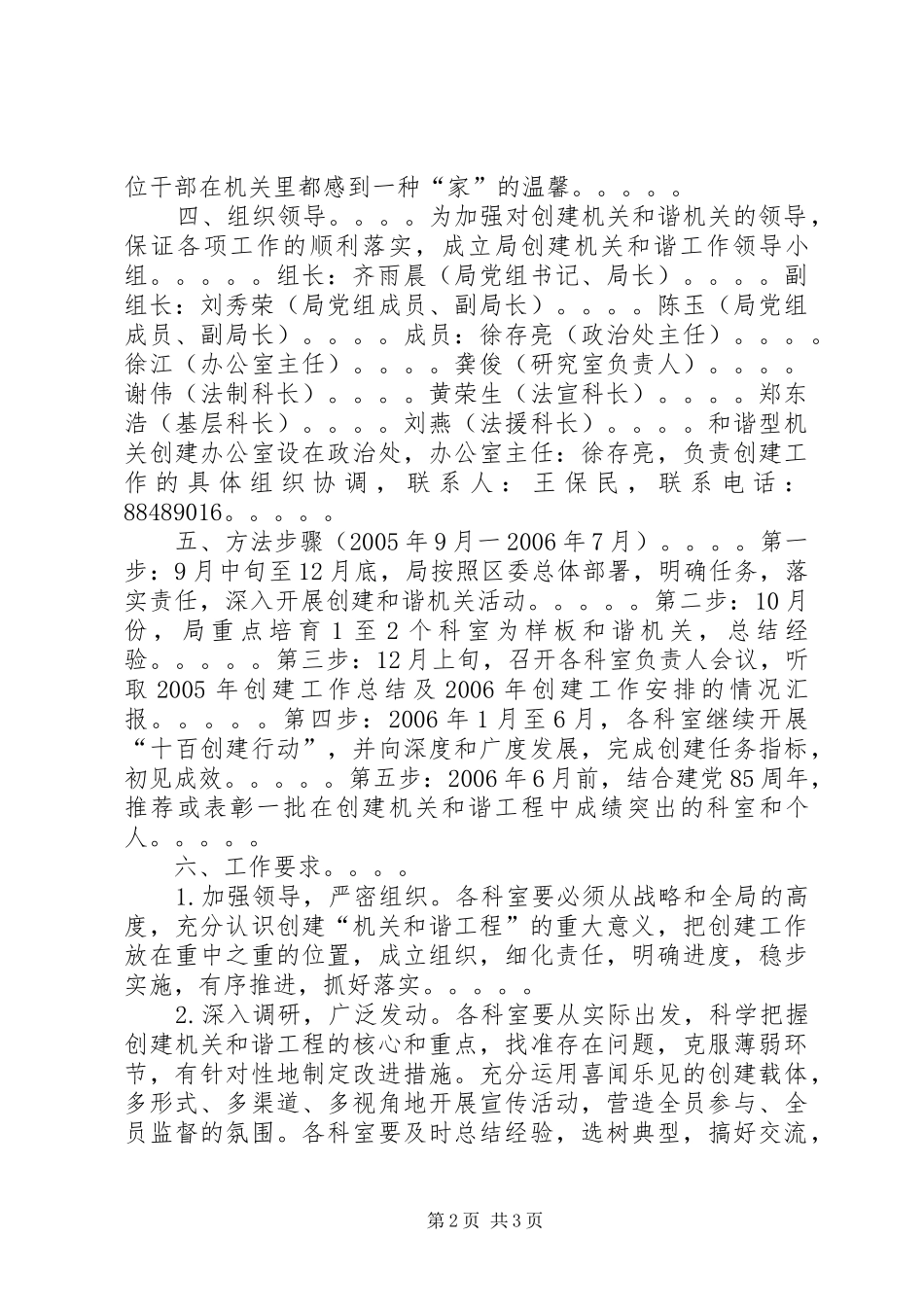 创建法治型机关、实施和谐工程的实施方案_第2页