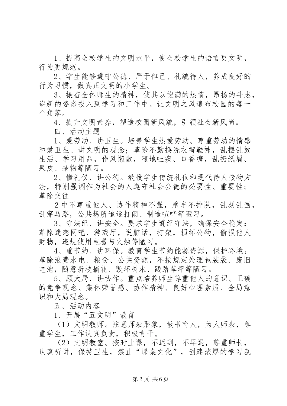 除陋习,树新风活动方案_第2页