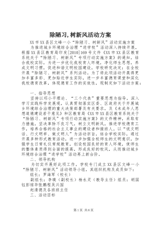 除陋习,树新风活动方案