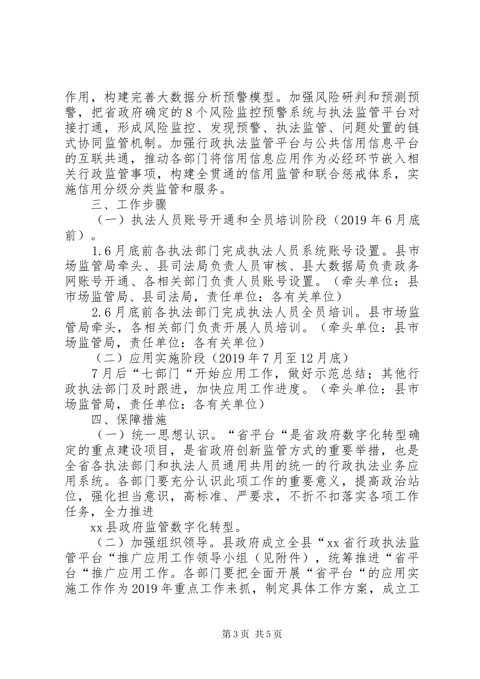 XX县行政执法监管平台全面应用工作实施方案_第3页