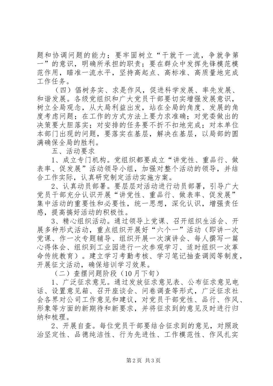 “讲党性、重品行、做表率、促发展”主题实践活动实施方案_第2页