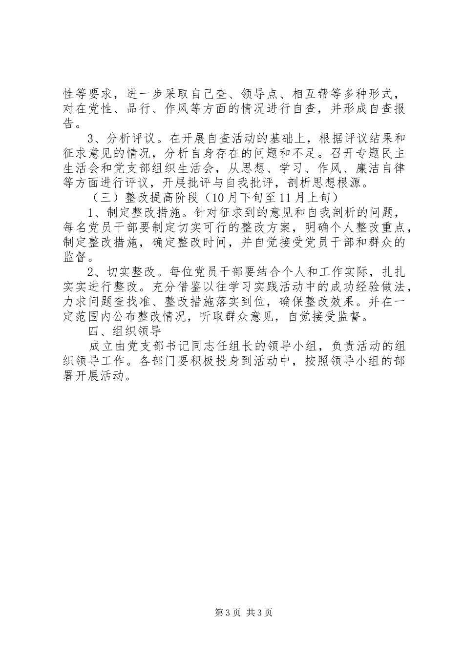 “讲党性、重品行、做表率、促发展”主题实践活动实施方案_第3页