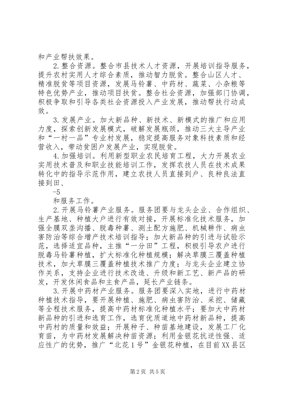 甘肃农业质量年行动方案_第2页