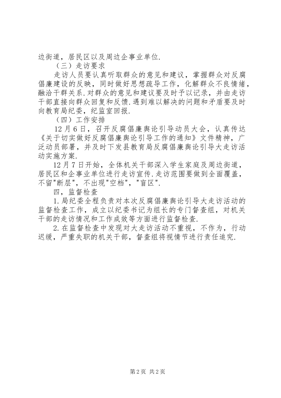 反腐倡廉舆论引导大走访活动实施方案_第2页