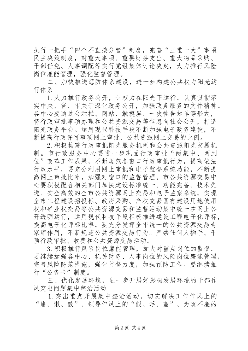 行管委干部作风整治实施方案_第2页