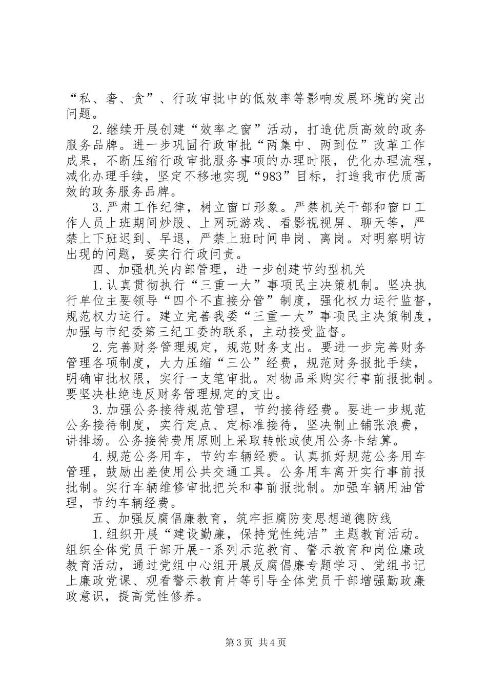 行管委干部作风整治实施方案_第3页