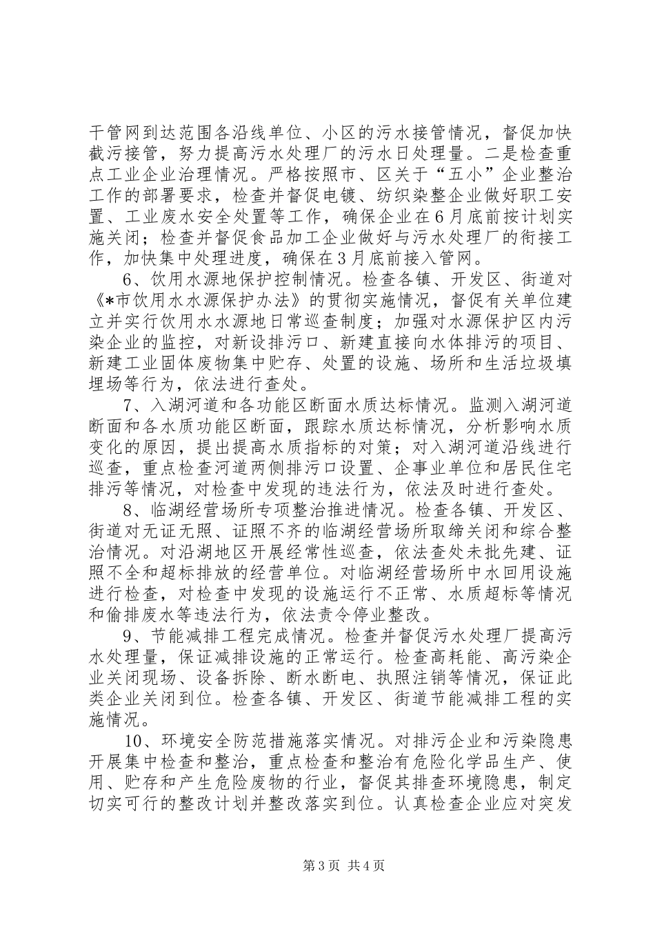 环境执法专项检查的实施方案_第3页