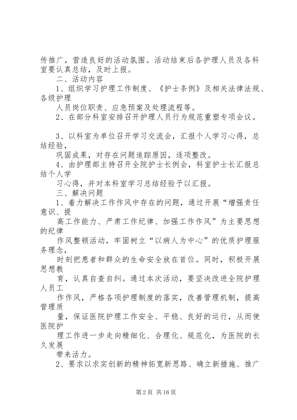 纪律作风教育整顿活动实施方案_第2页