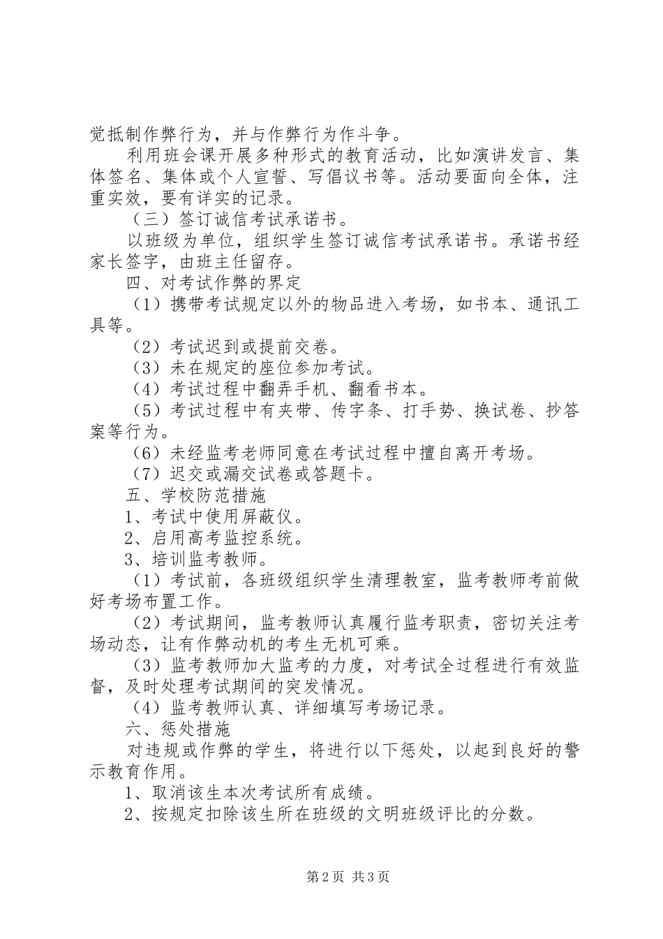 城舒中学“诚信考试”实施方案_第2页