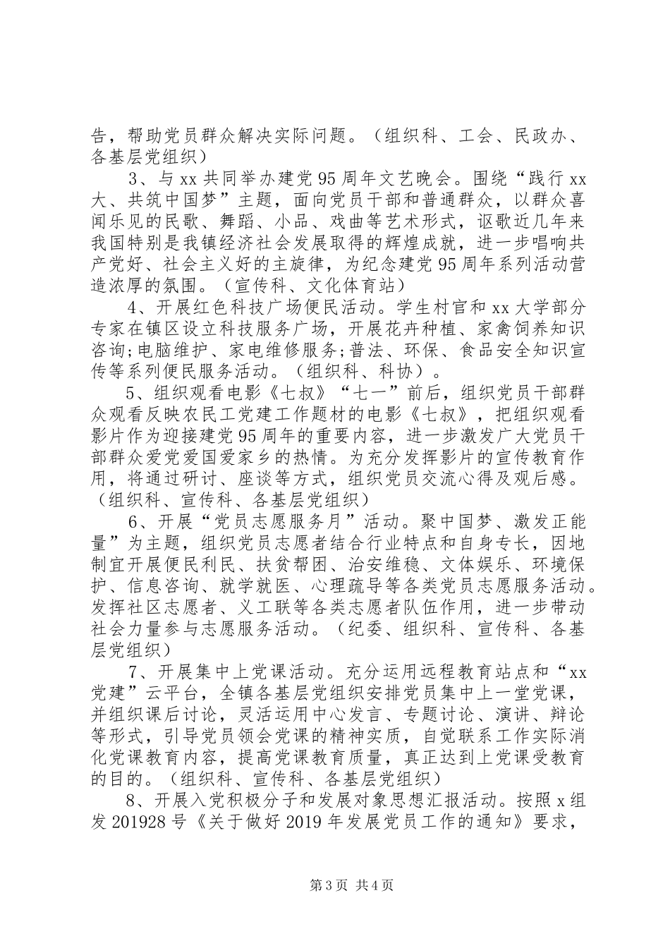 20XX年乡镇建党95周年活动方案_第3页