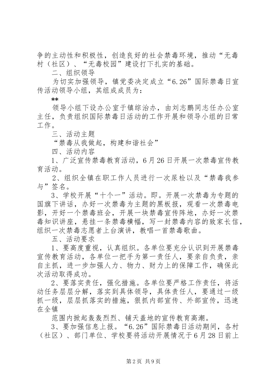 禁毒活动宣传方案五篇_第2页