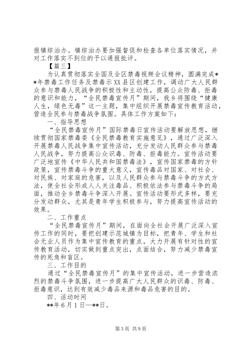 禁毒活动宣传方案五篇_第3页