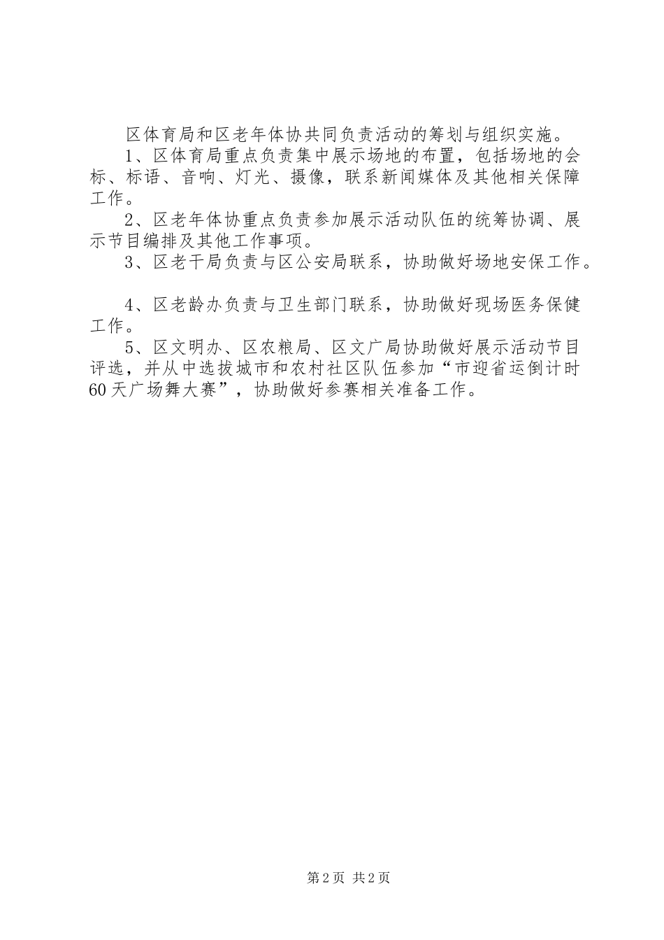 XX年全民健身日工作方案_第2页