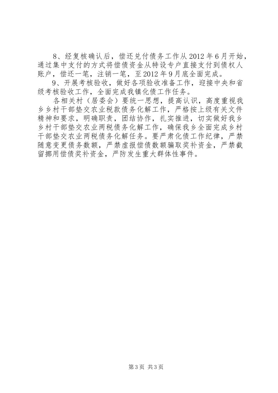 XX县区复和乡化解乡村干部垫交农业两税债务工作方案_第3页