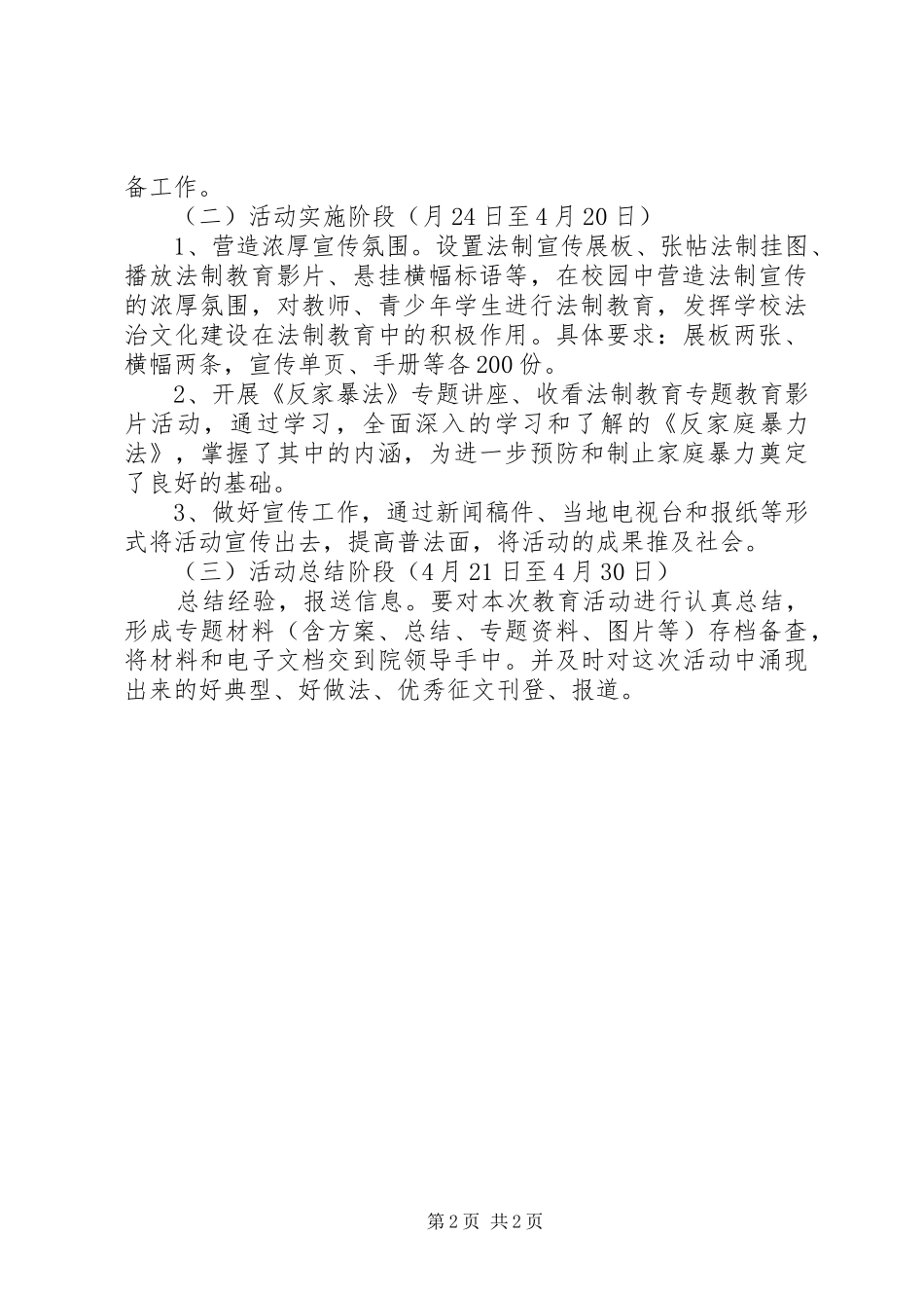 法制宣传教育活动实施方案_第2页