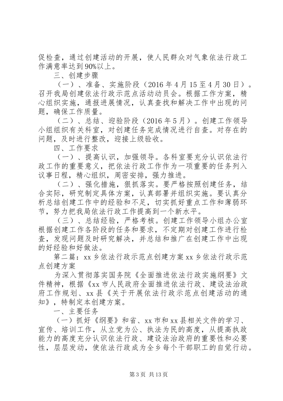 20XX年气象局依法行政示范点创建方案_第3页