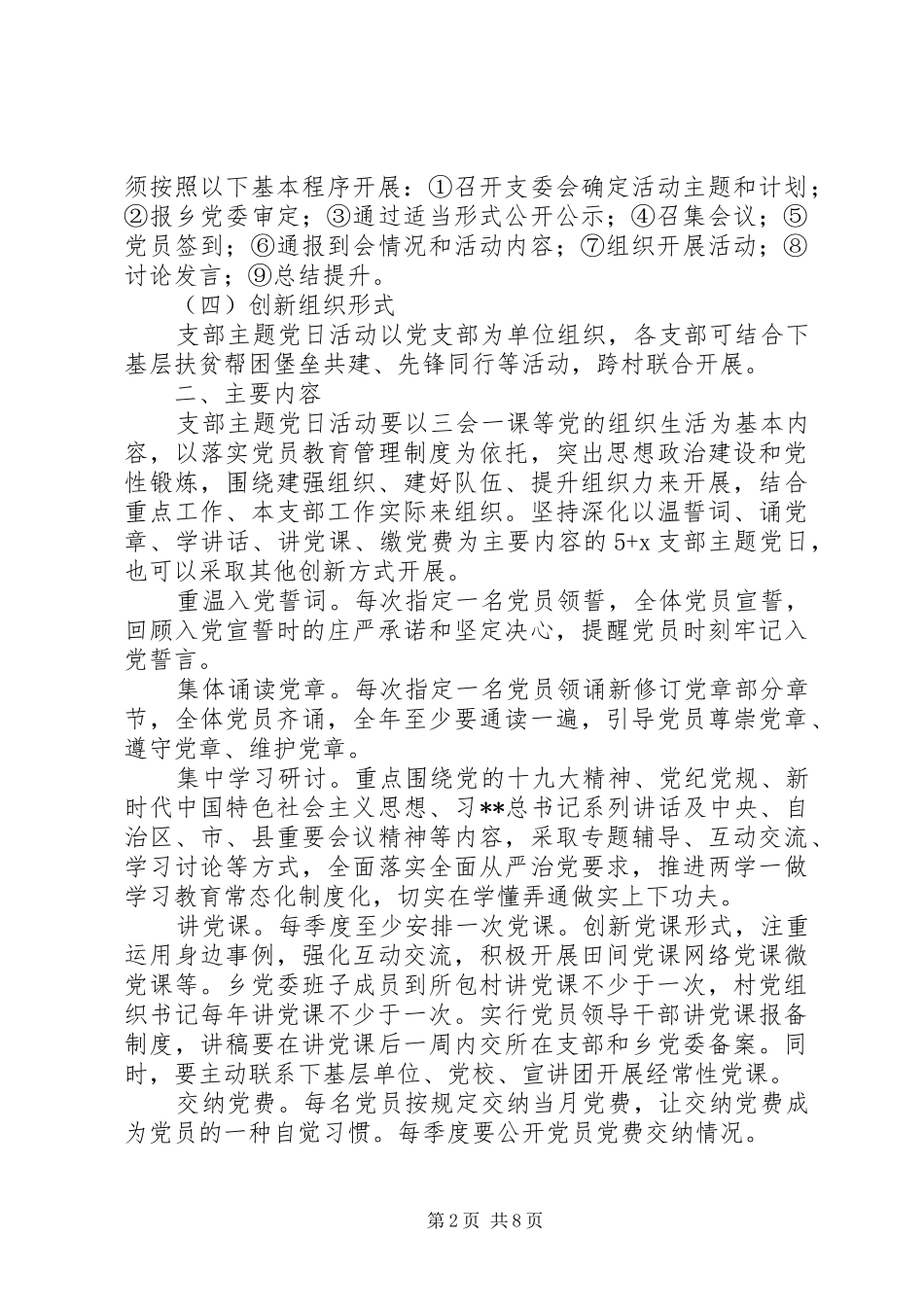 关于进一步规范“支部主题党日”活动方案_第2页