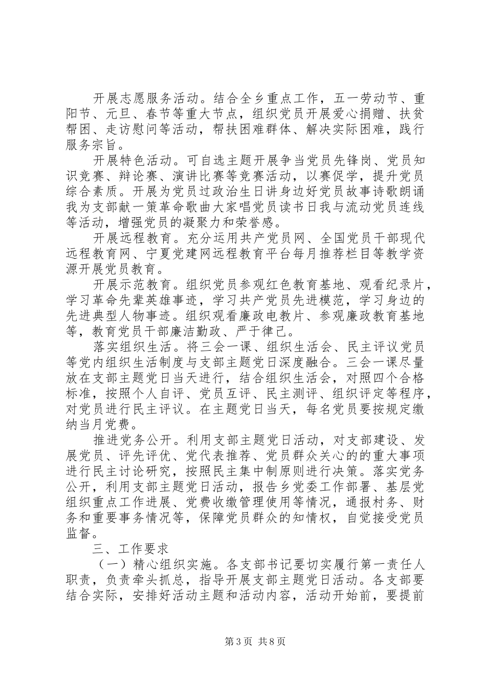 关于进一步规范“支部主题党日”活动方案_第3页