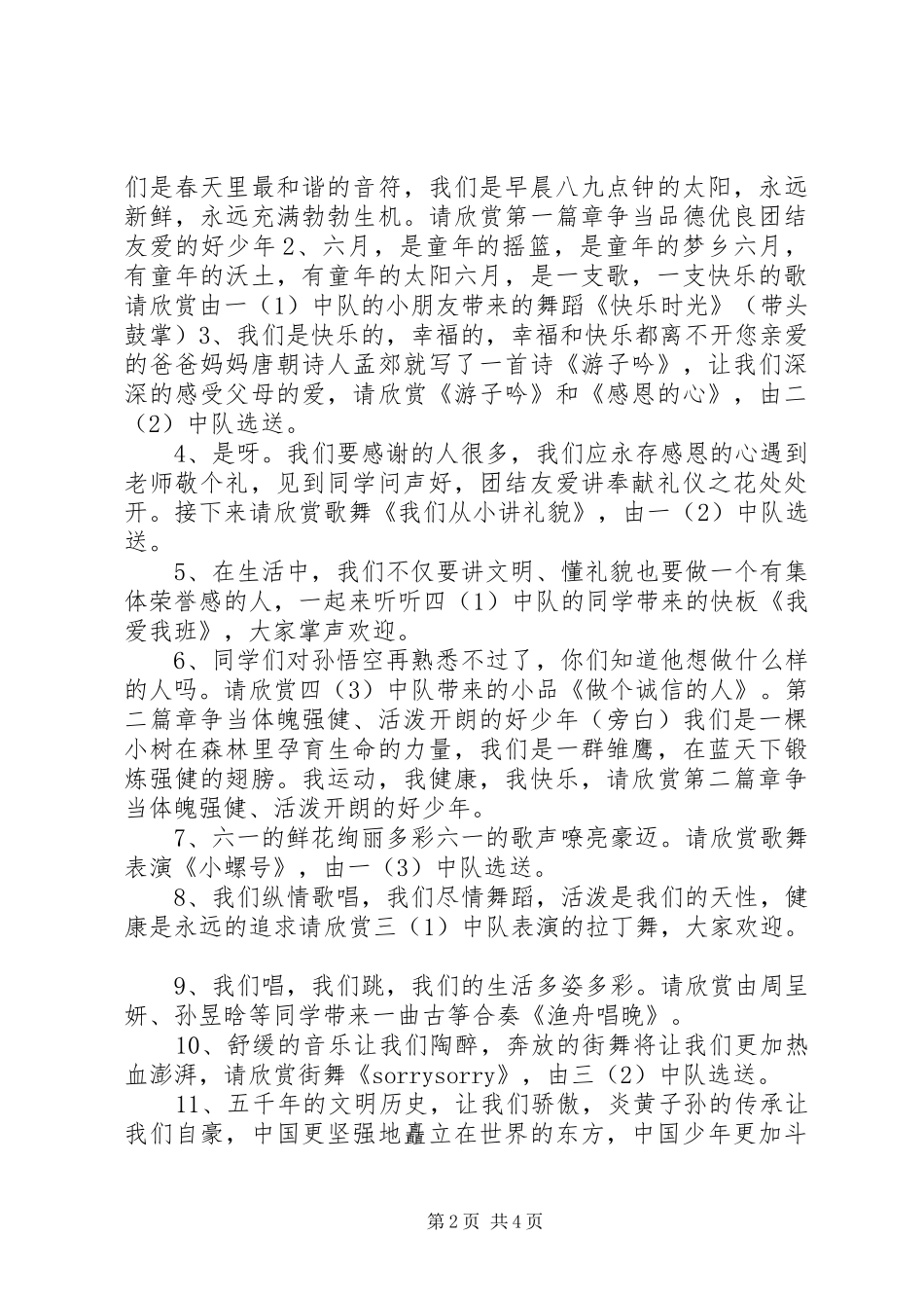 “庆六一、争做四好少年”大队主题活动方案_第2页