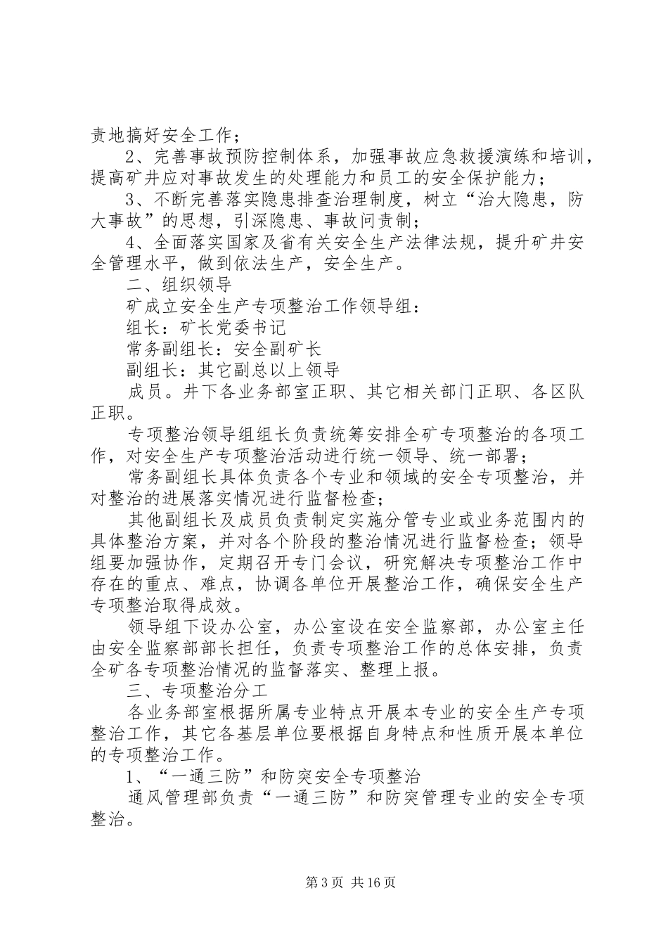 XX县区公厕专项整治实施方案12.13)_第3页