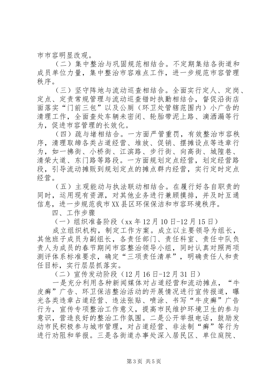 XX春节期间XX县区环卫整治工作方案_第3页