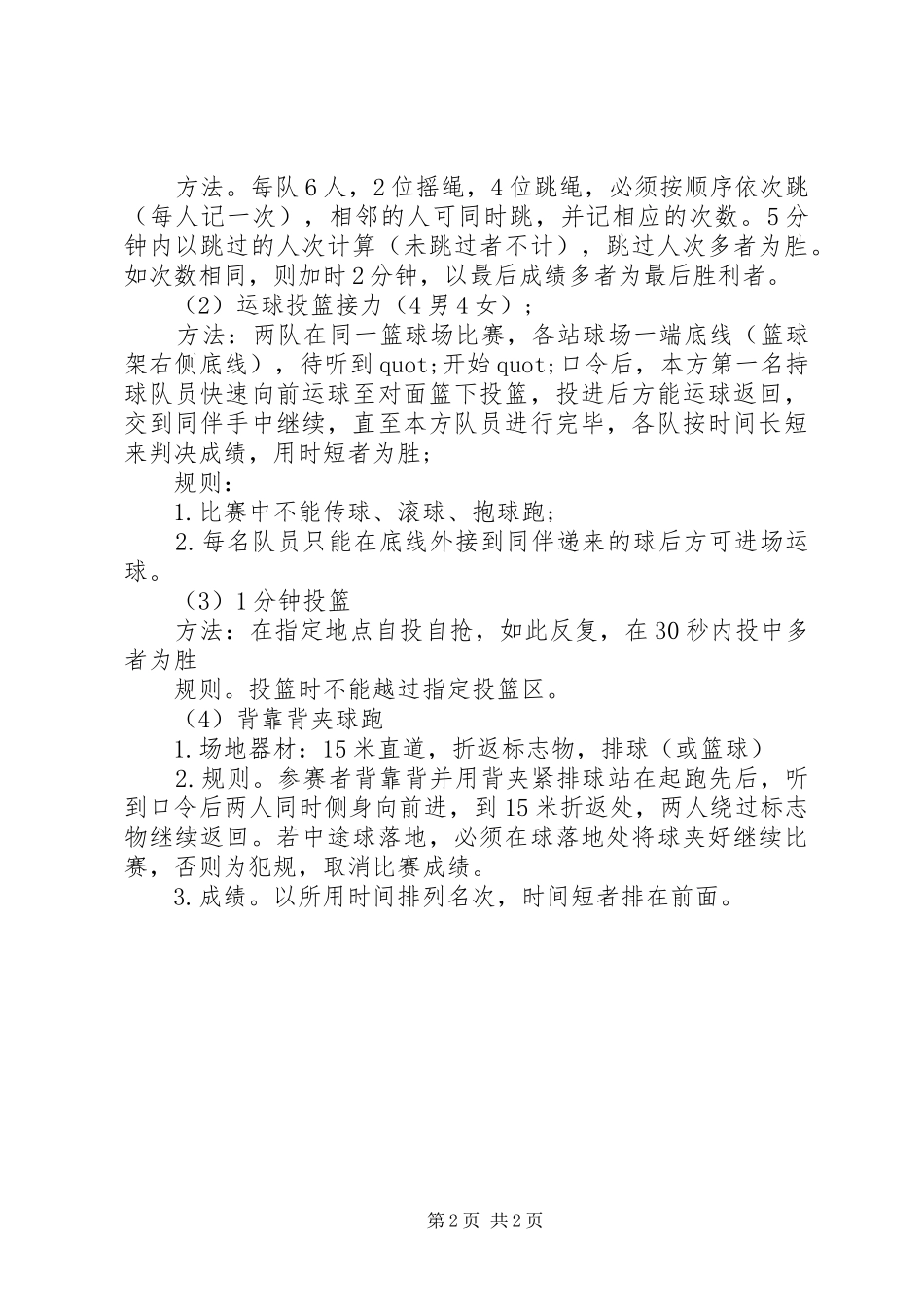 公司五四青年节活动方案范文_第2页
