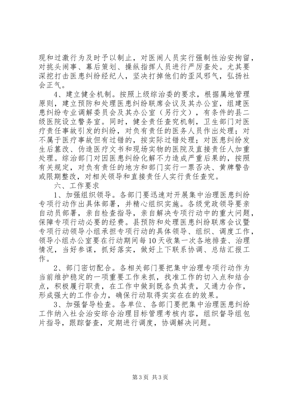集中治理医患纠纷实施方案_第3页