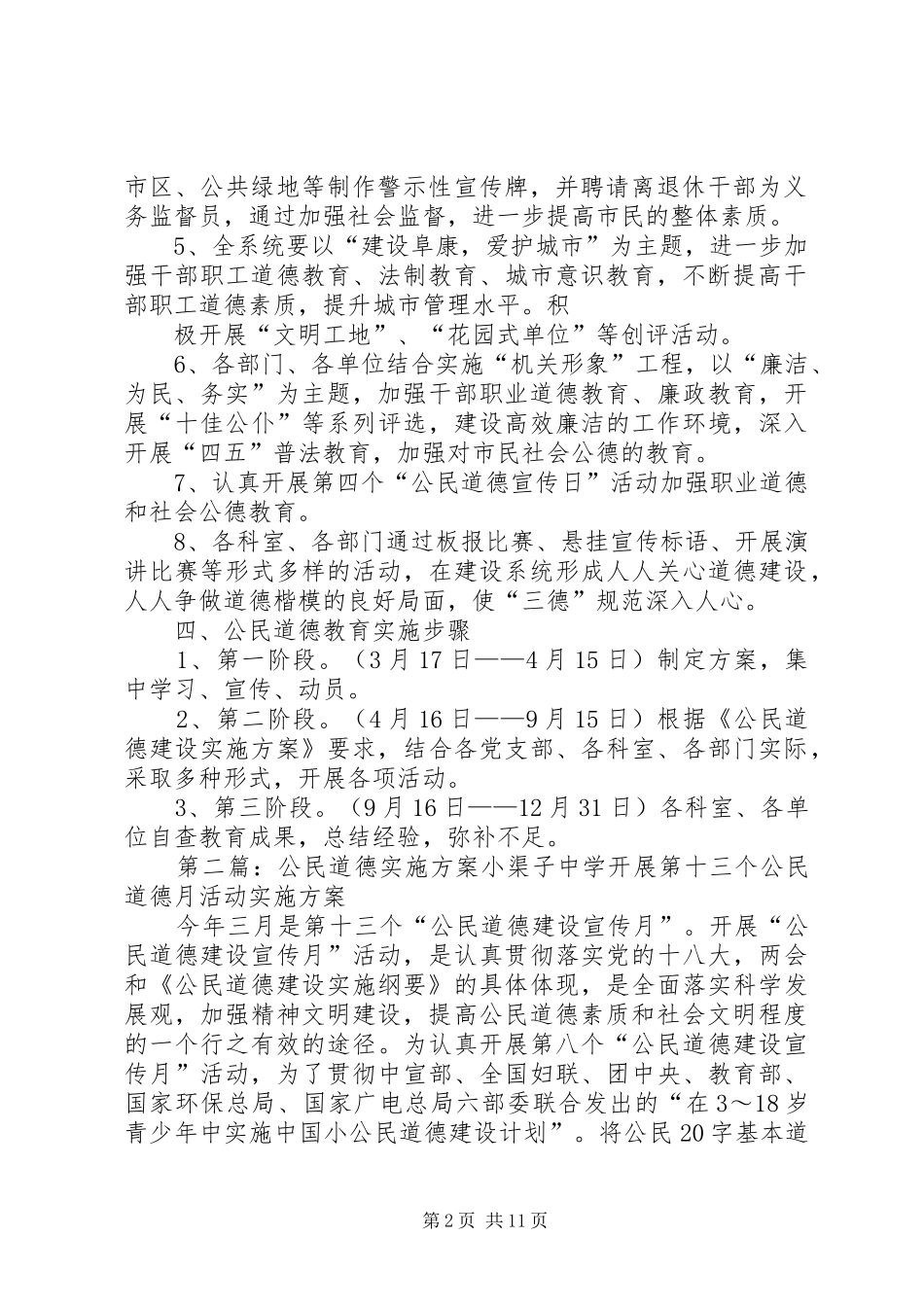公民道德教育实施方案_第2页
