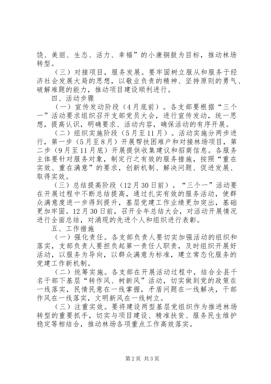 “三个一”活动实施方案_第2页