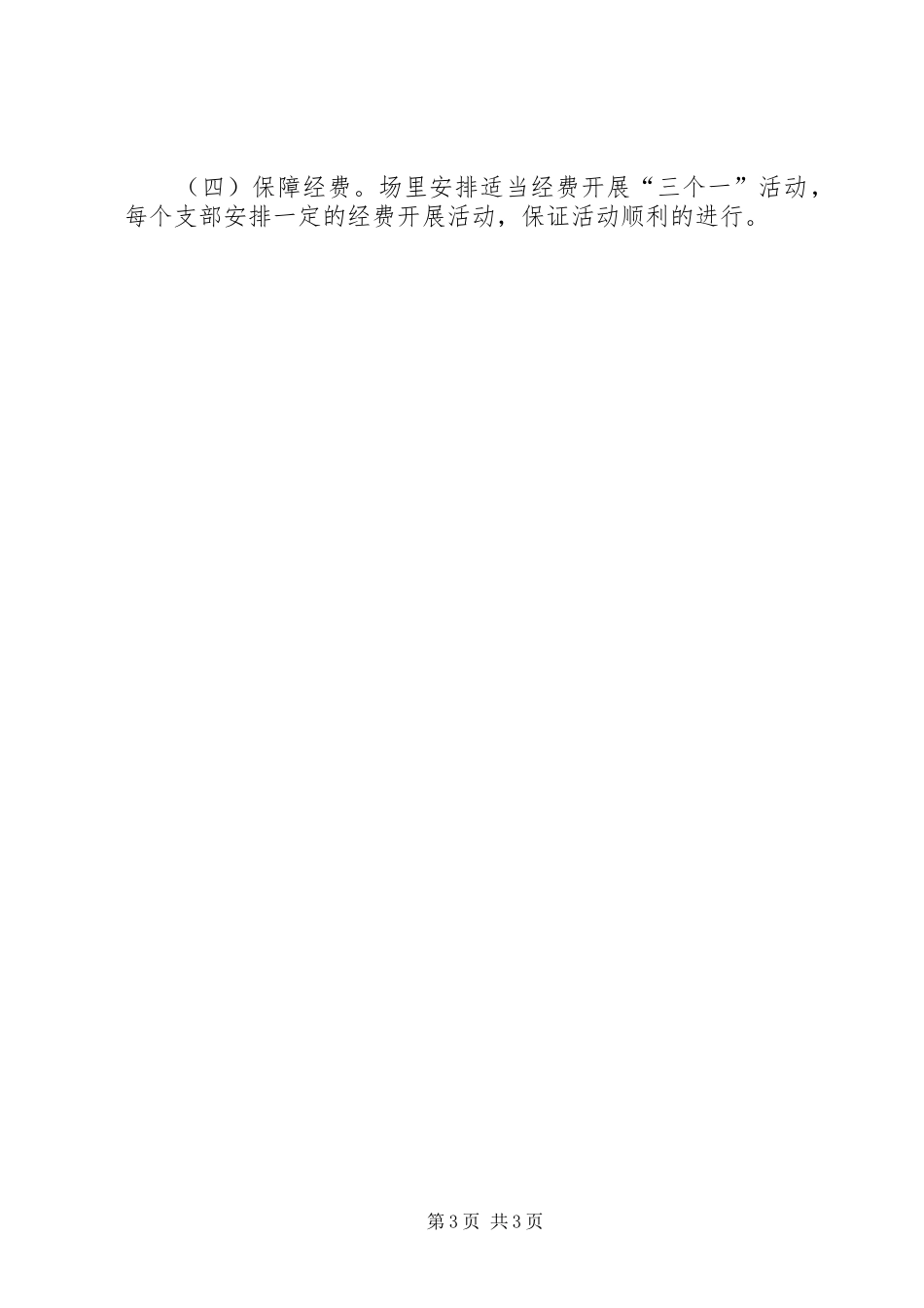 “三个一”活动实施方案_第3页