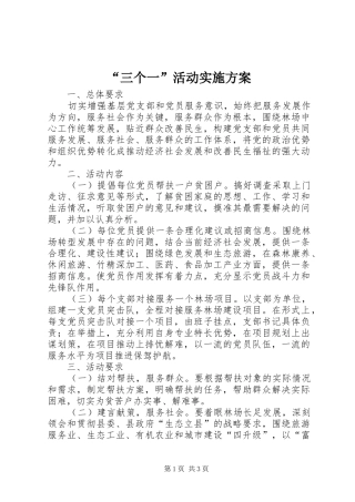“三个一”活动实施方案