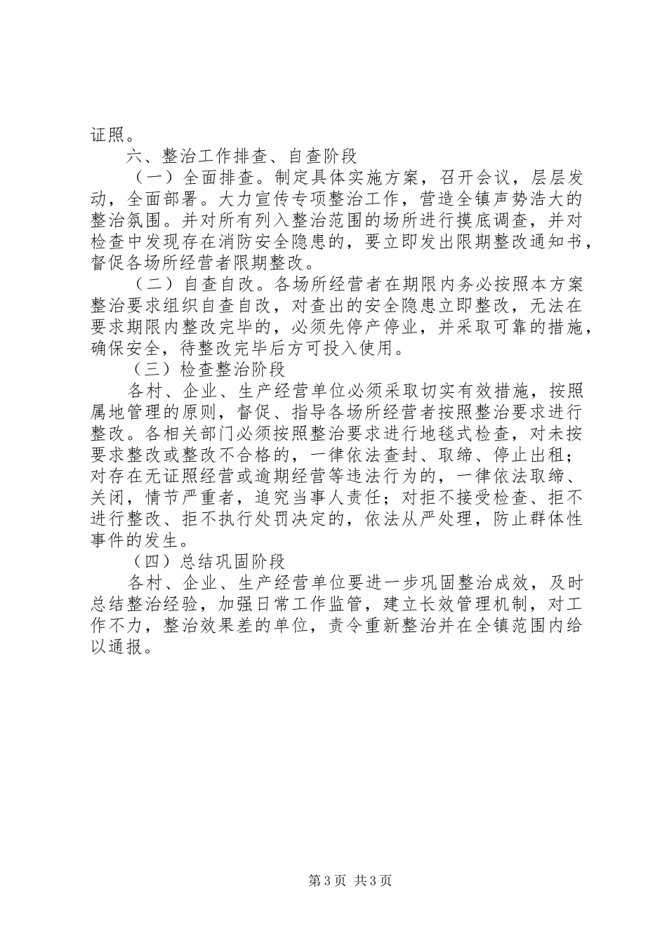 春节消防安全大检查方案_第3页