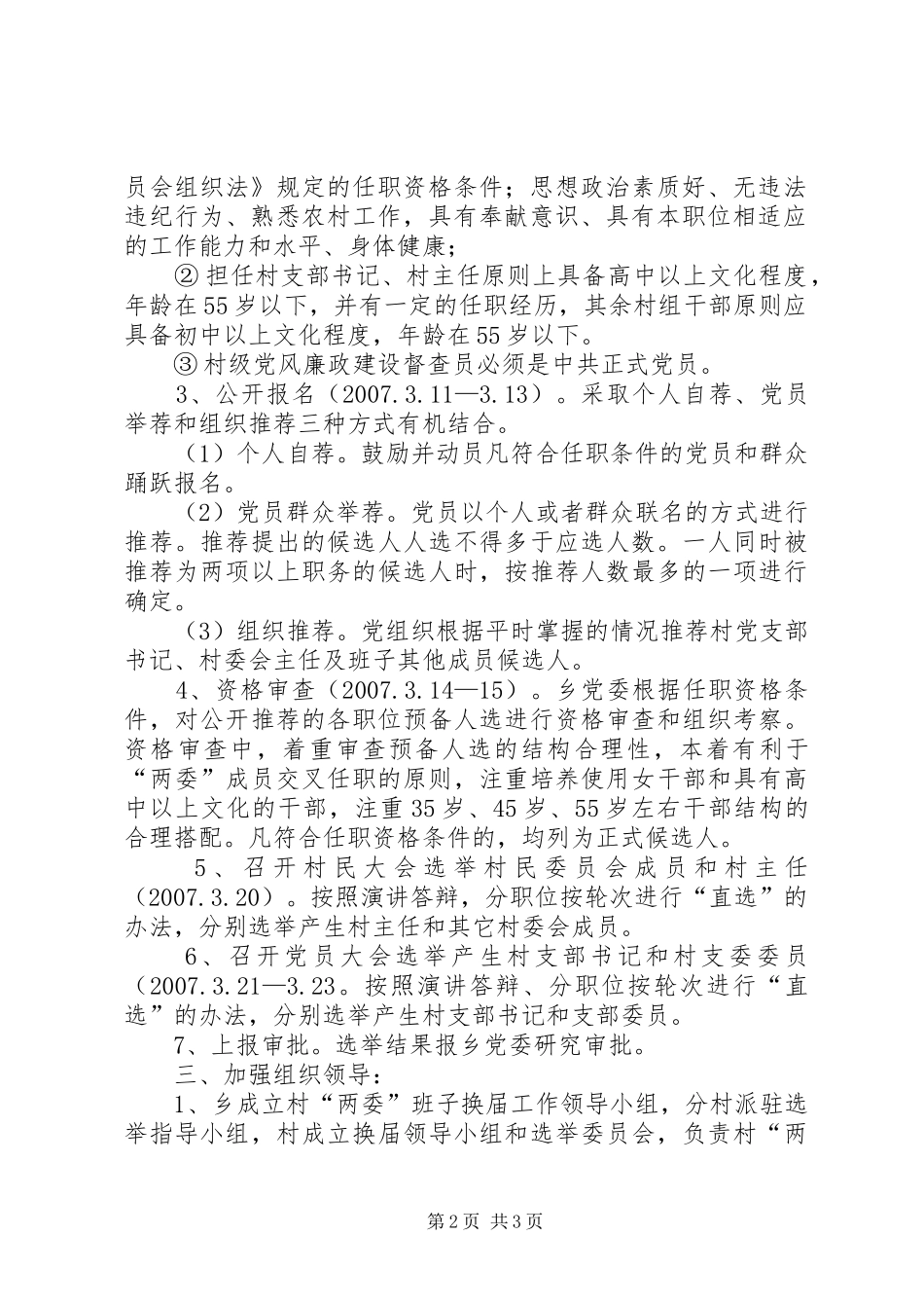 村(居)“两委”换届工作的实施方案_第2页