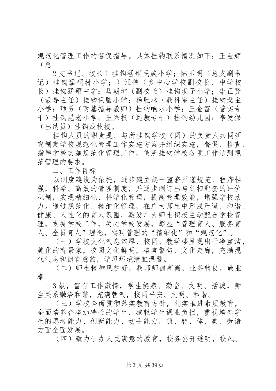 规范化管理实施方案_第3页