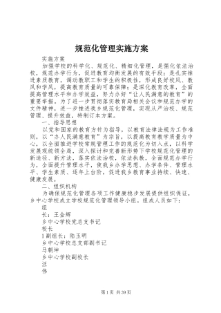 规范化管理实施方案