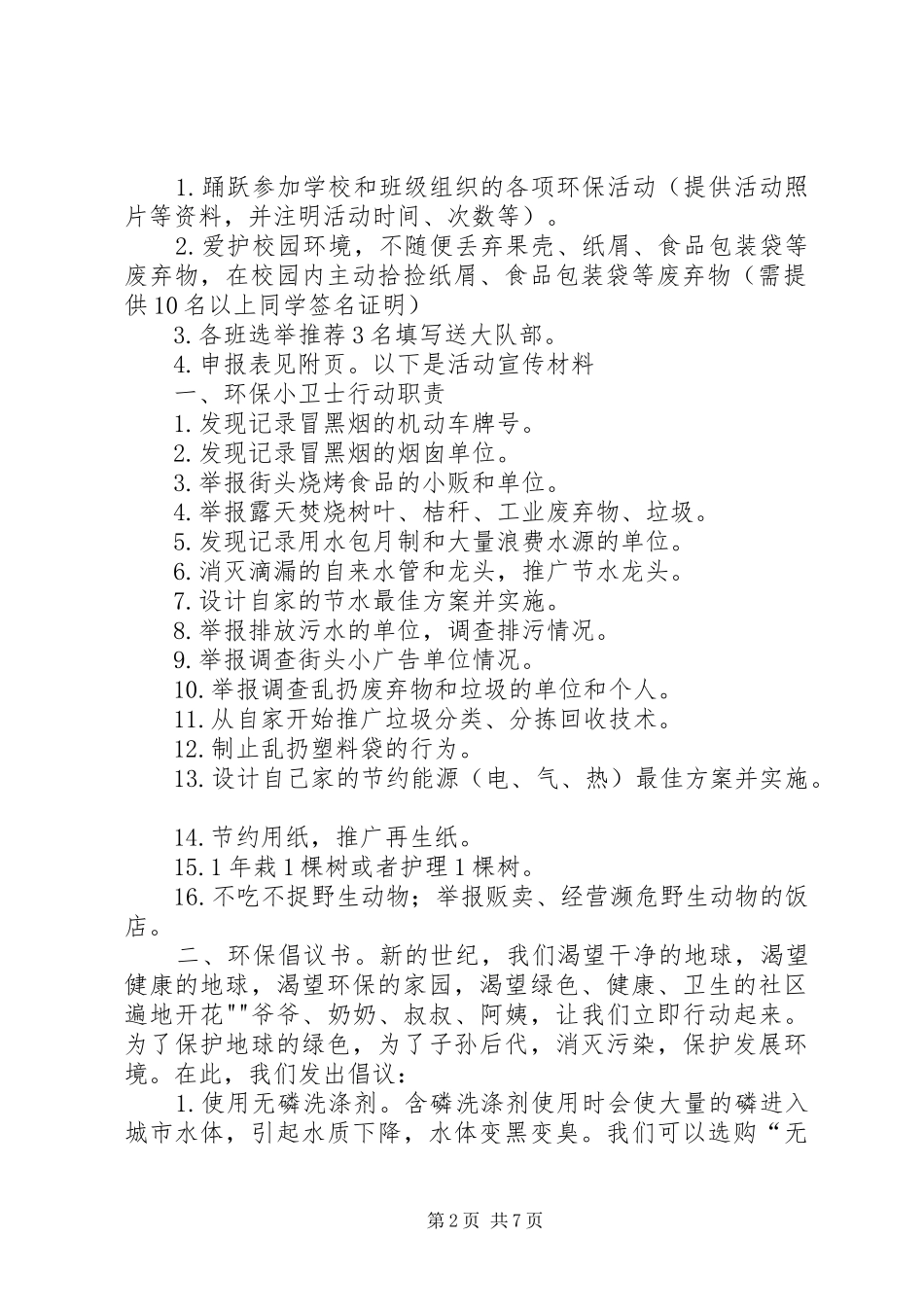 环保小卫士评选方案[五篇材料]_第2页