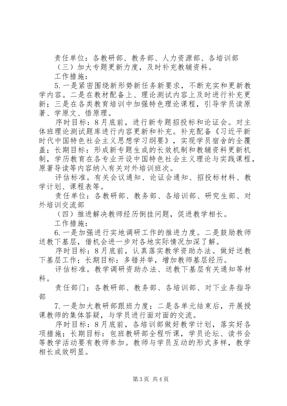 关于开展“打造新时代干部教育培训旗舰”突出问题专项整治的方案_第3页