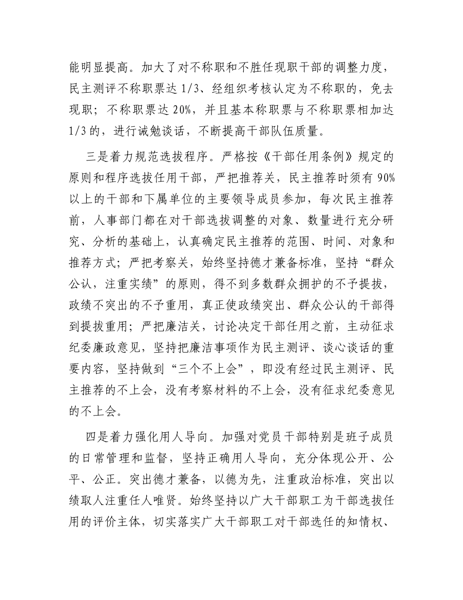 某市财政局选人用人工作总结报告_第2页