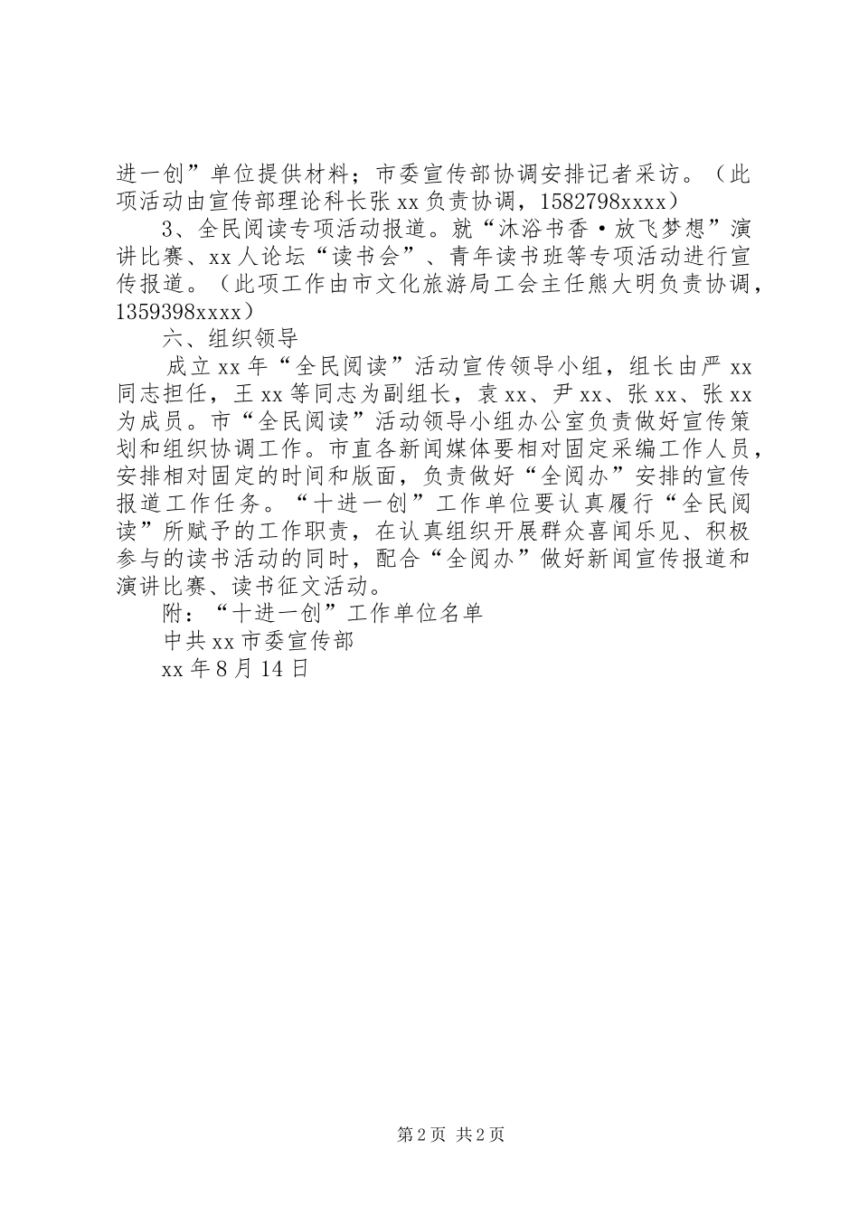 “全民阅读”活动宣传方案_第2页