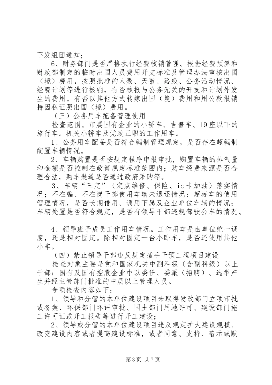 反腐倡廉活动方案2篇_第3页