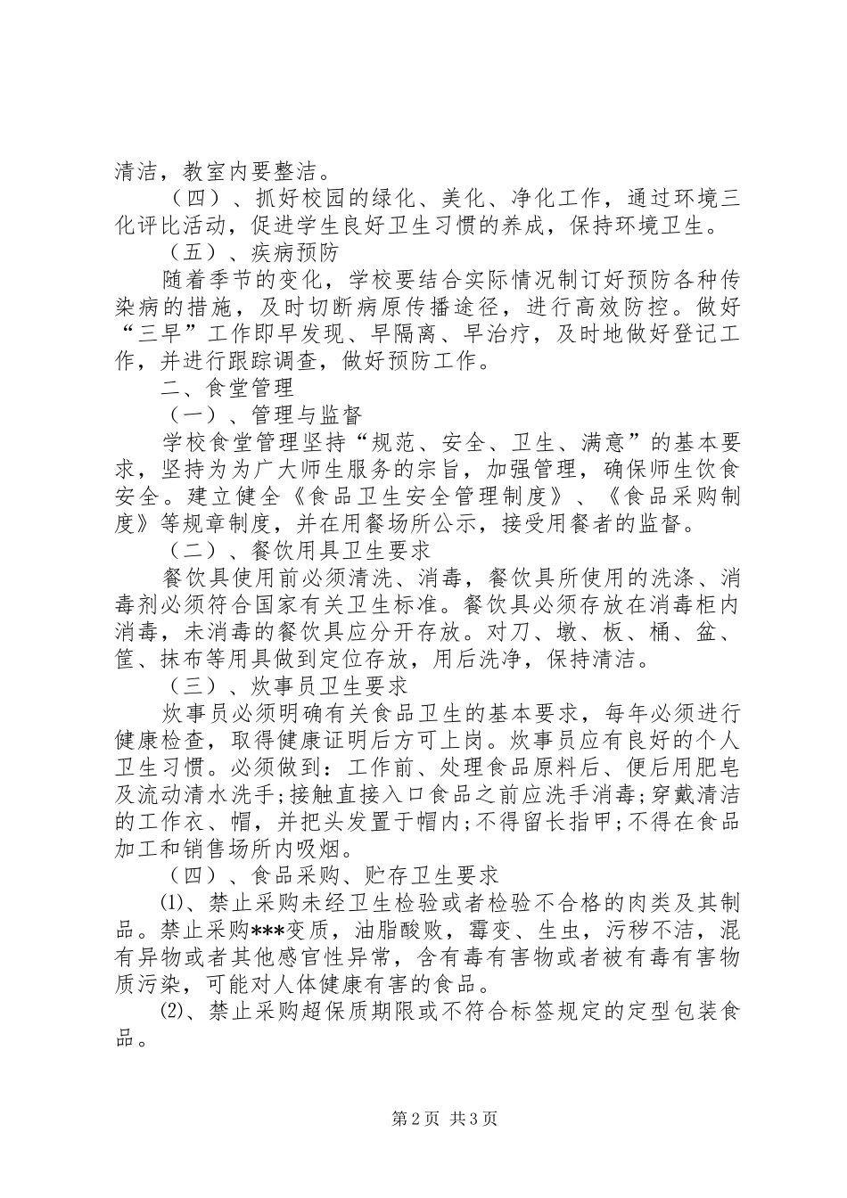 后勤工作管理方案_第2页