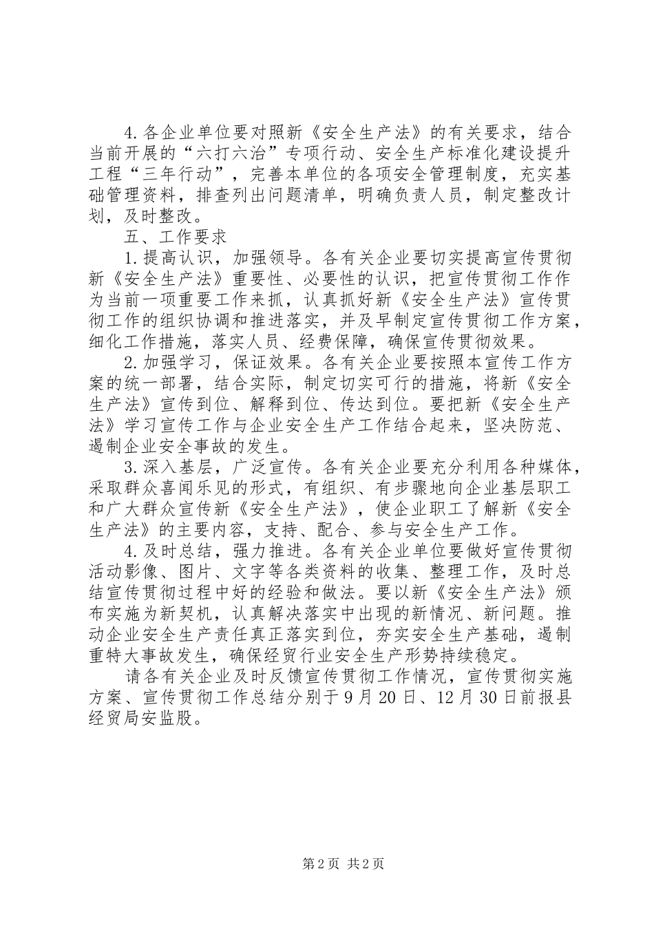 安全生产法宣传贯彻工作方案_第2页