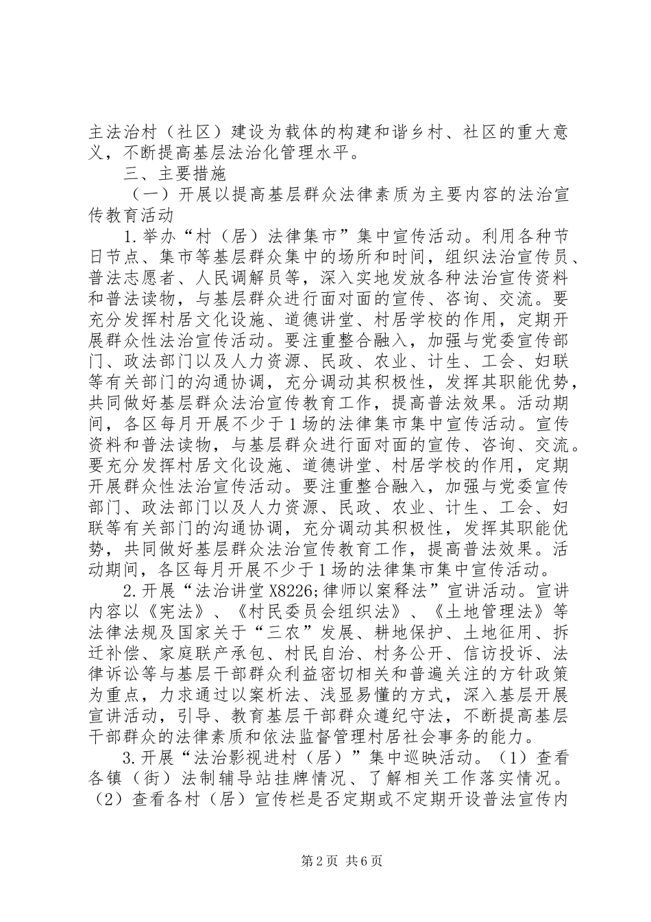 “法惠百姓服务万家”主题活动实施方案_第2页