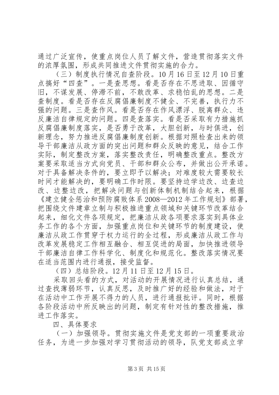 惩防体系制度建设巩固年活动实施方案_第3页