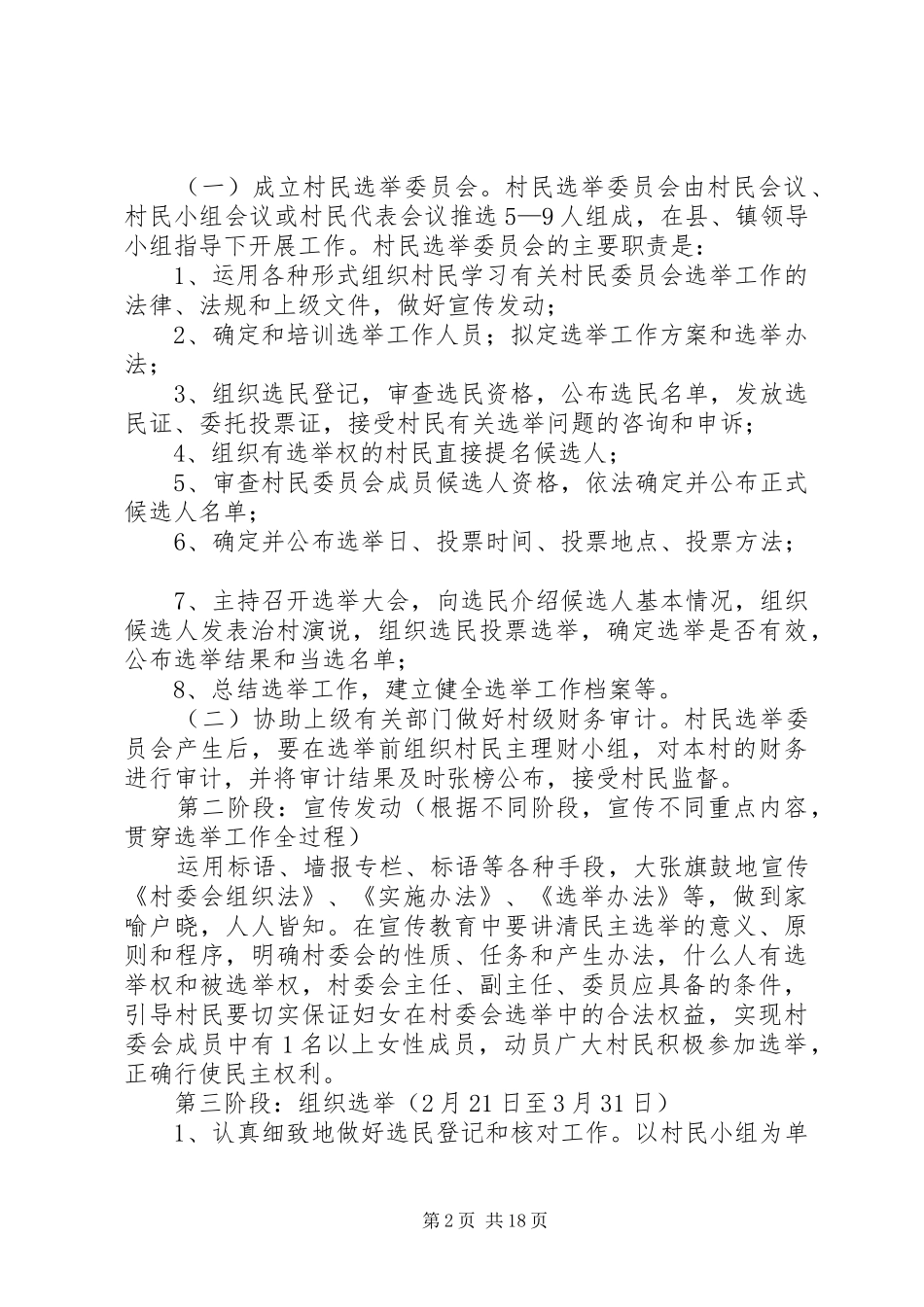 北安村委会换届选举方案_第2页