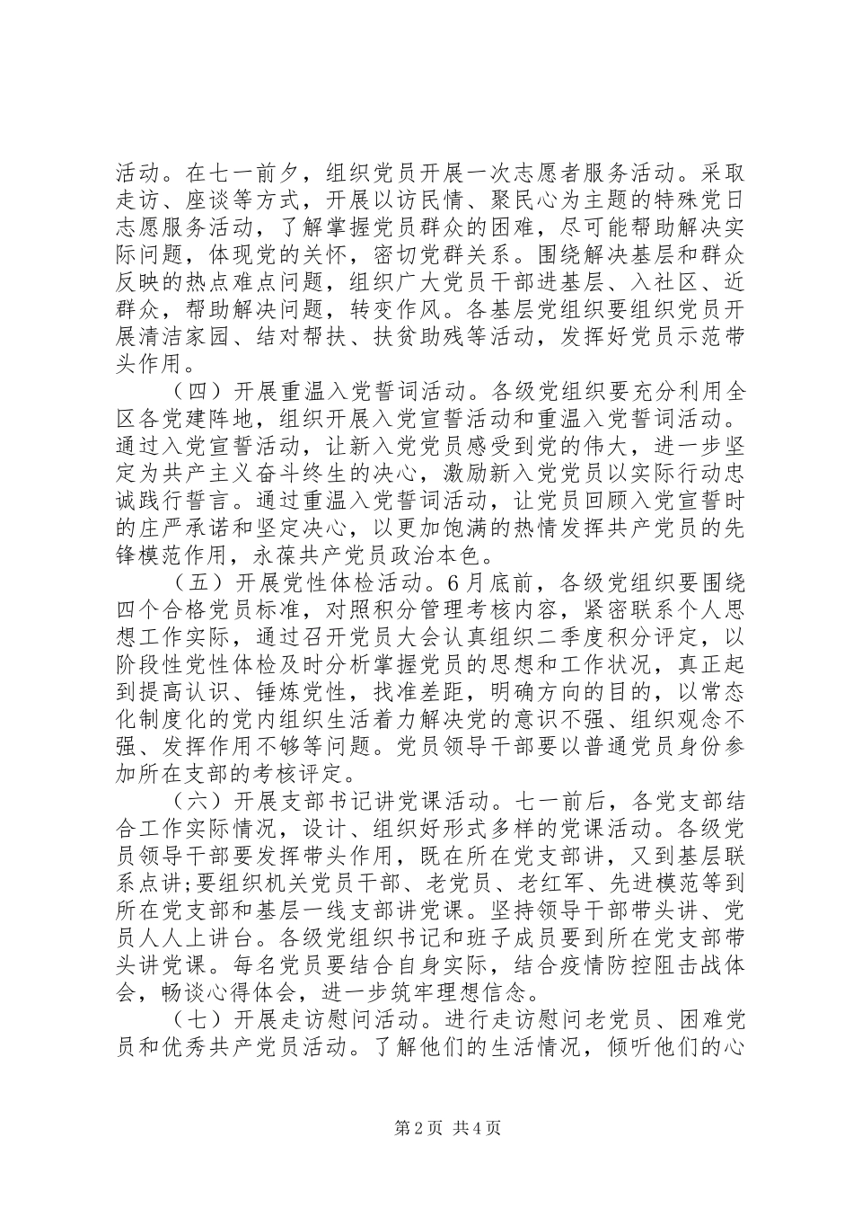 XX年庆祝建党99周年活动方案_第2页