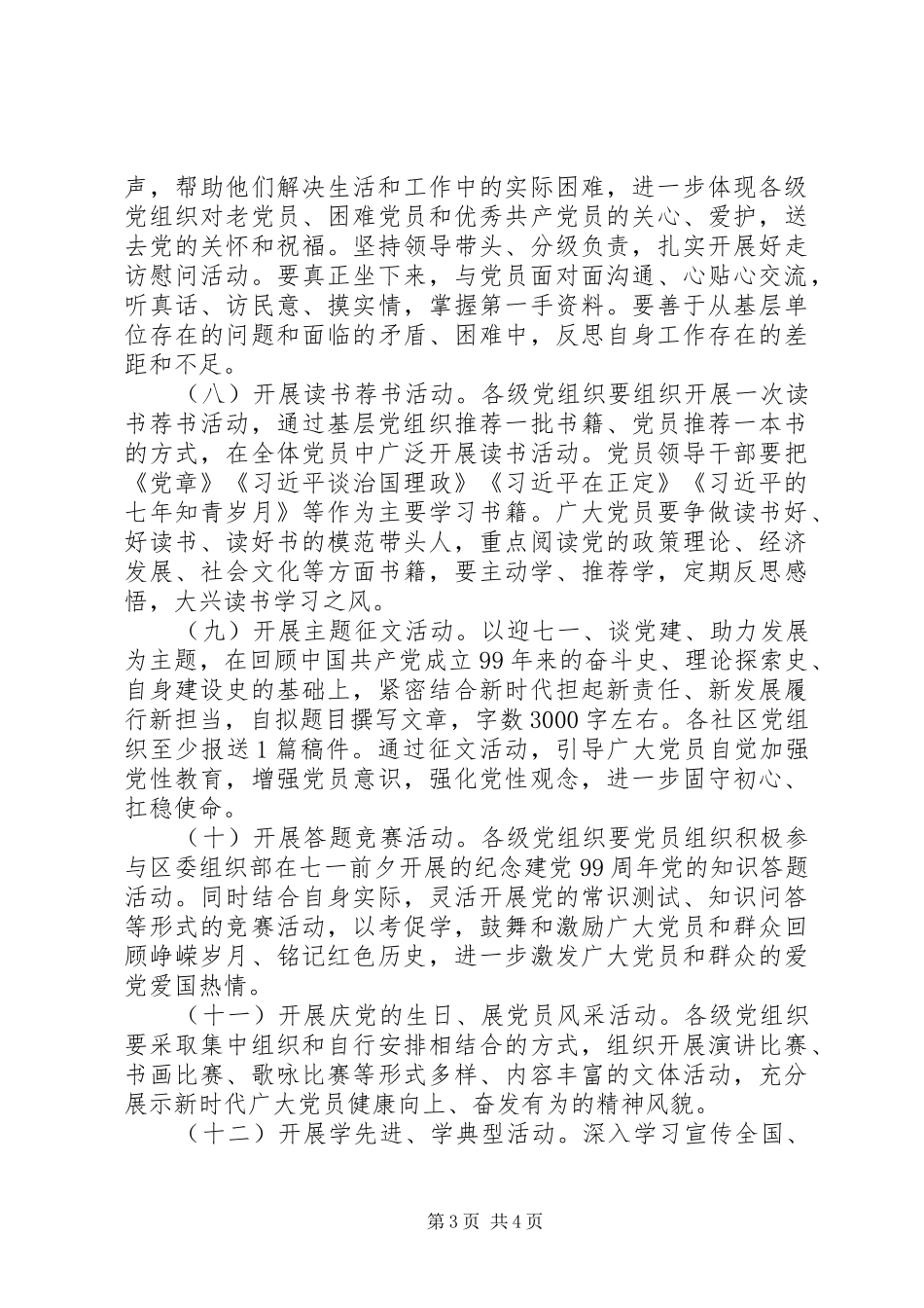 XX年庆祝建党99周年活动方案_第3页